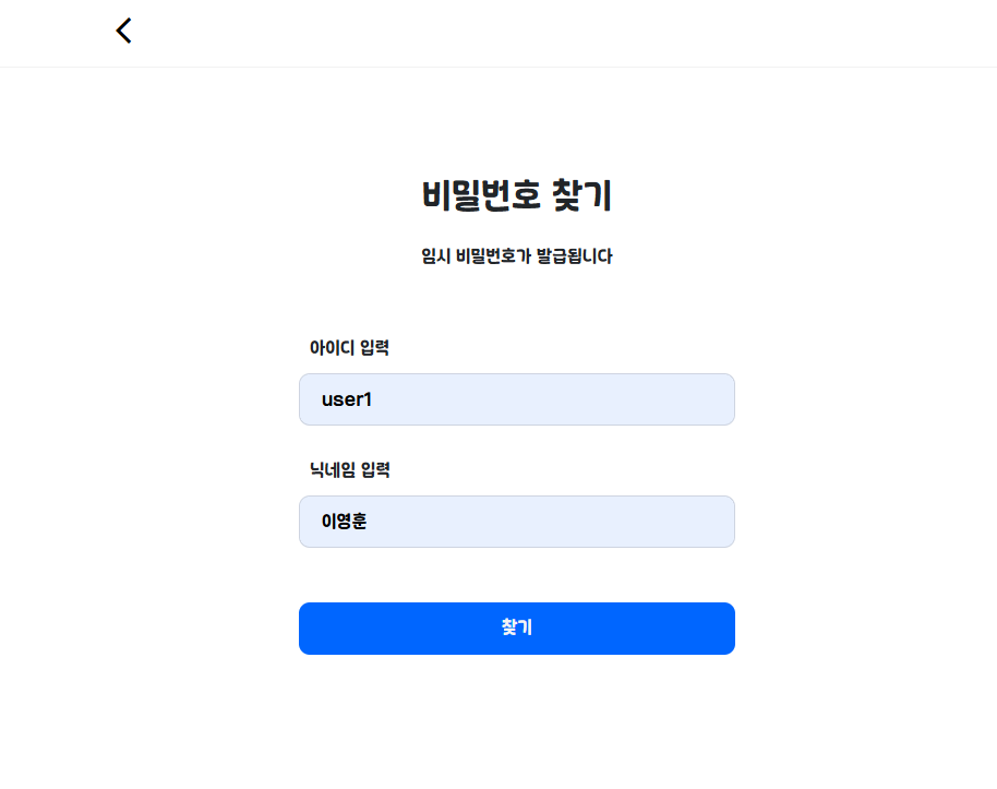 비밀번호 찾기