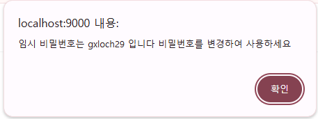 비밀번호 찾기